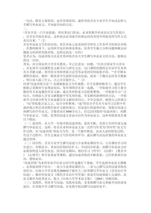 【精编】音乐教育科学研究论文.docx