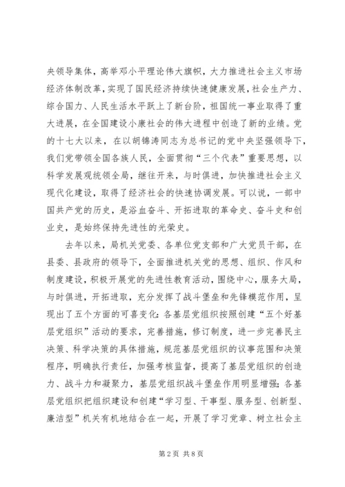 农业系统纪念“七一”暨表彰大会上的讲话.docx