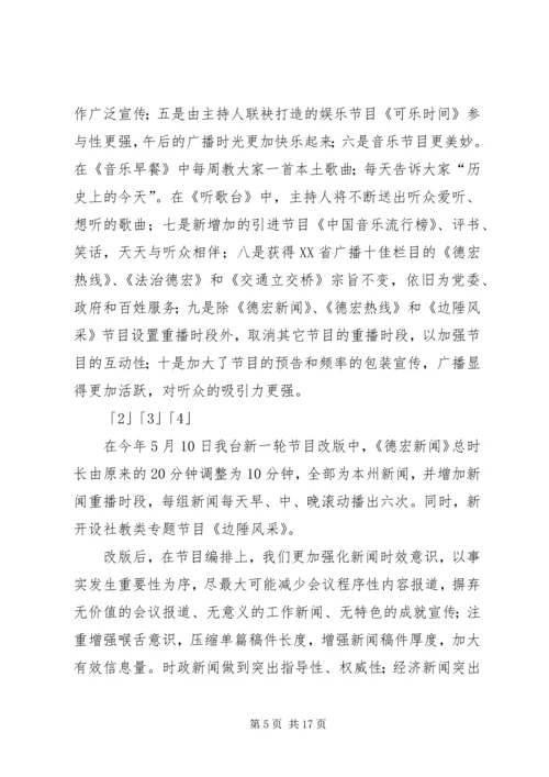 广播电台上半年工作总结暨下半年工作计划 (3).docx