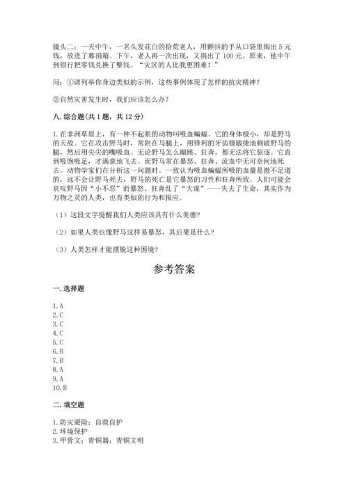 部编版六年级下册道德与法治期末测试卷（模拟题）.docx