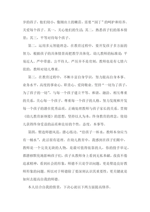 师德报告会心得体会7篇.docx