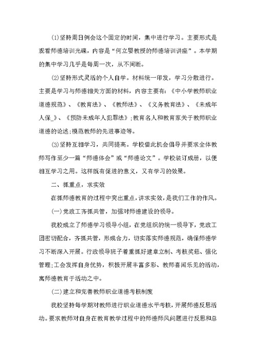 初中教师师德师风总结5篇