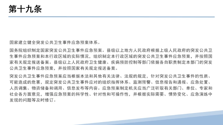 全文学习解读2025年11月1日起施行《中华人民共和国突发公共卫生事件应对法》PPT课件