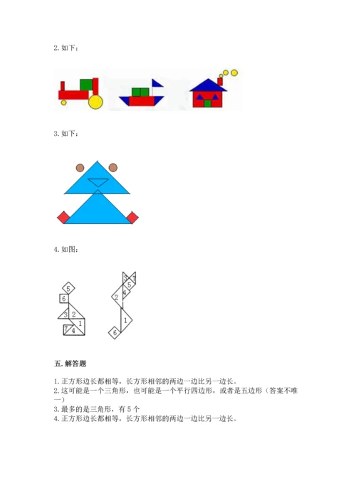 苏教版一年级下册数学第二单元 认识图形（二） 测试卷精品【必刷】.docx