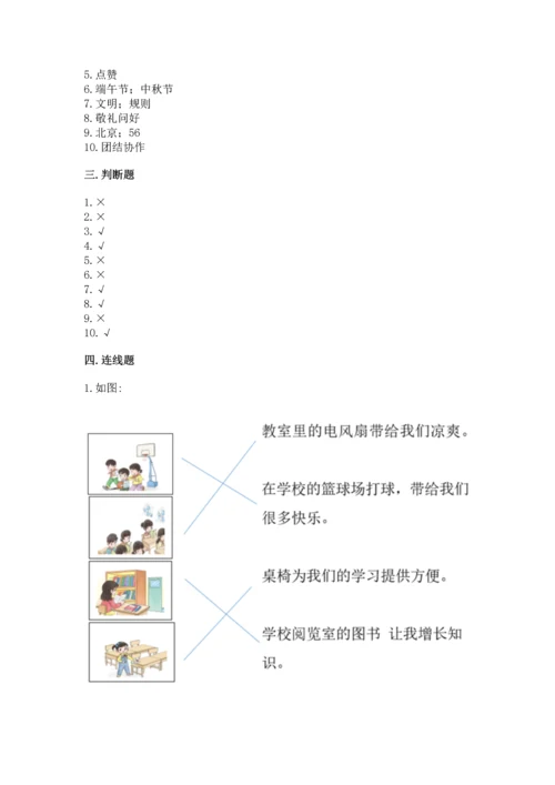 部编版二年级上册道德与法治期末测试卷及答案（名校卷）.docx