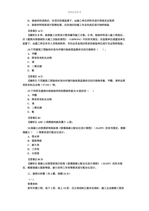 二级建造师实物1.docx