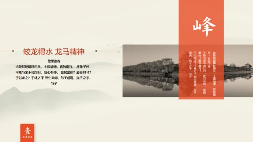 新中式山巅故里中国文化风通用PPT模板