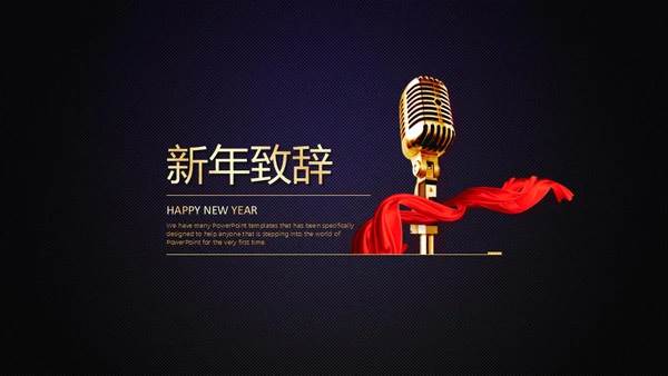 年度盛典年会颁奖晚会通用PPT模板
