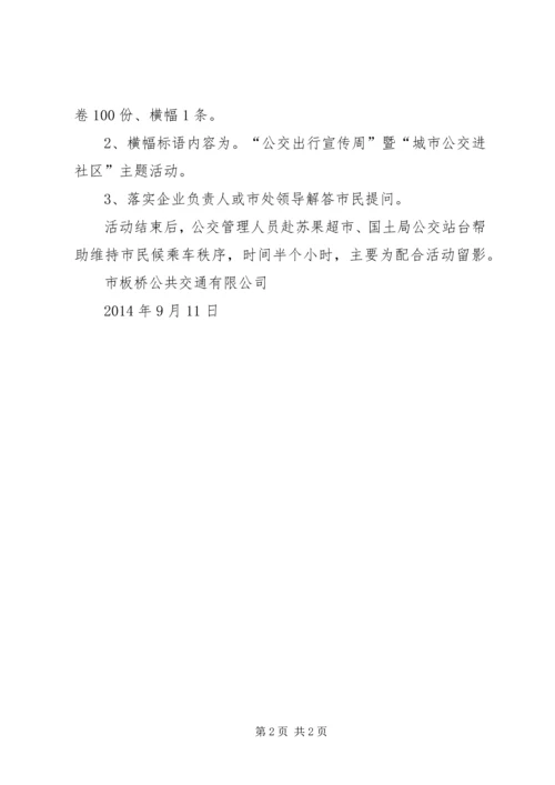 公交出行宣传周[模版].docx