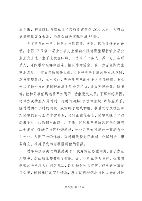 关于公安民警事迹材料优秀范文3篇.docx