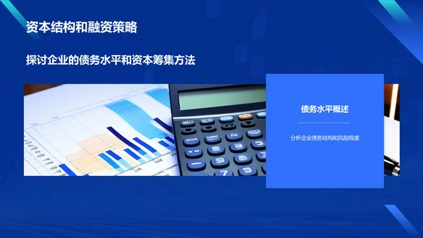 蓝色科技风财务分析报告PPT模板