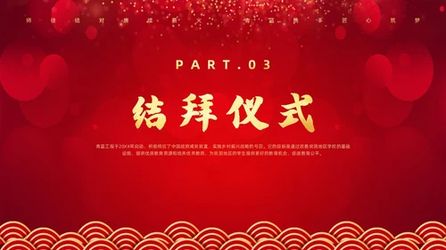 红色简约风教师青蓝工程典礼教师培训