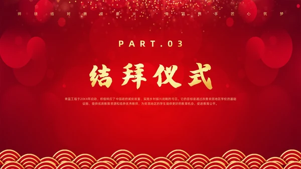 红色简约风教师青蓝工程典礼教师培训