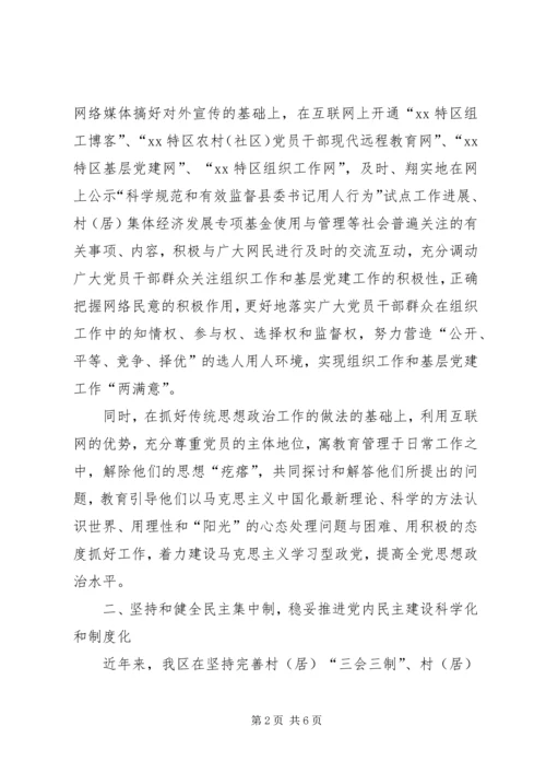 基层党员十七届四中全会精神学习心得体会.docx