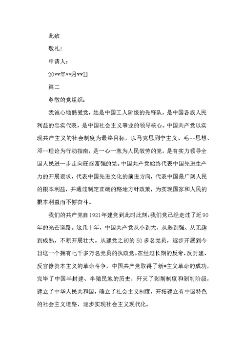 大学生入党申请书