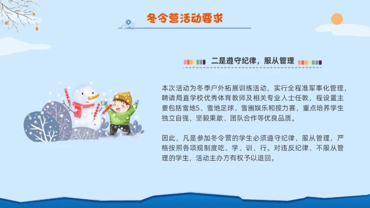 卡通蓝色冬令营插画冬季亲子堆雪人活动宣传策划雪地滑雪