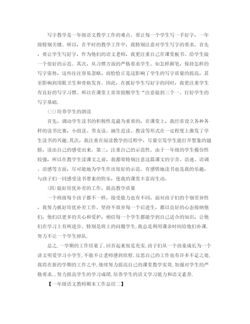 精编之一年级语文教师期末工作总结范文.docx