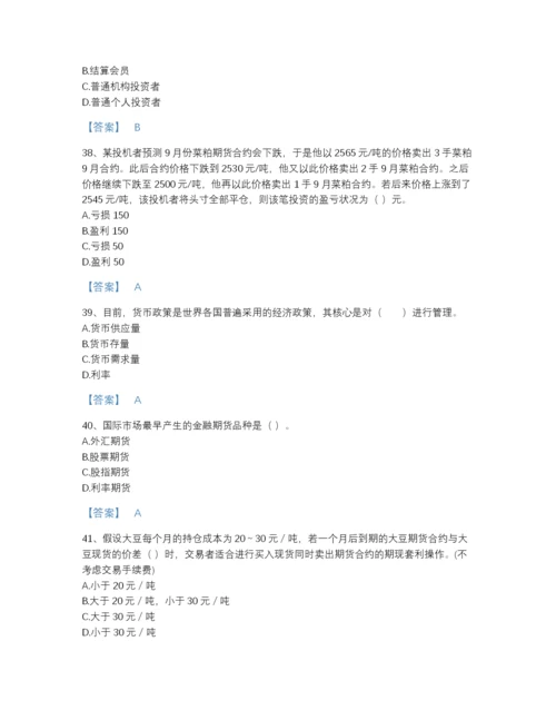 2022年全国期货从业资格之期货基础知识高分预测测试题库含下载答案.docx
