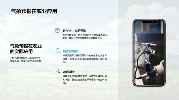 春季农业气候解析