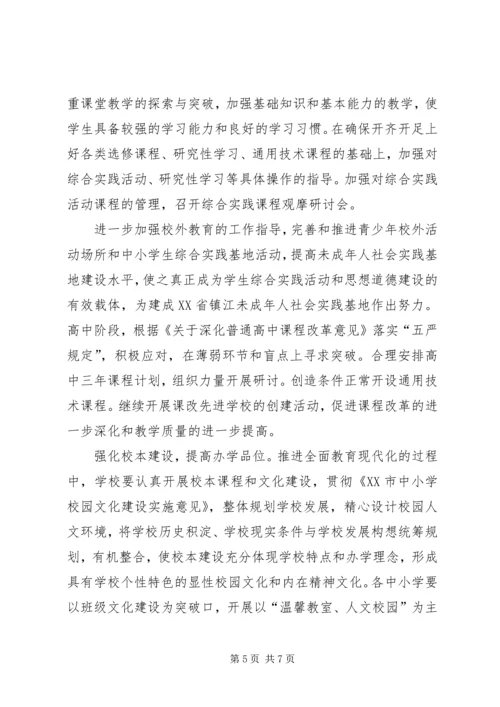 教育局基础教育科工作计划范文 (2).docx