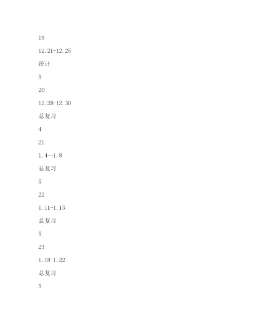 精编五年级上册数学教学工作参考计划范文.docx