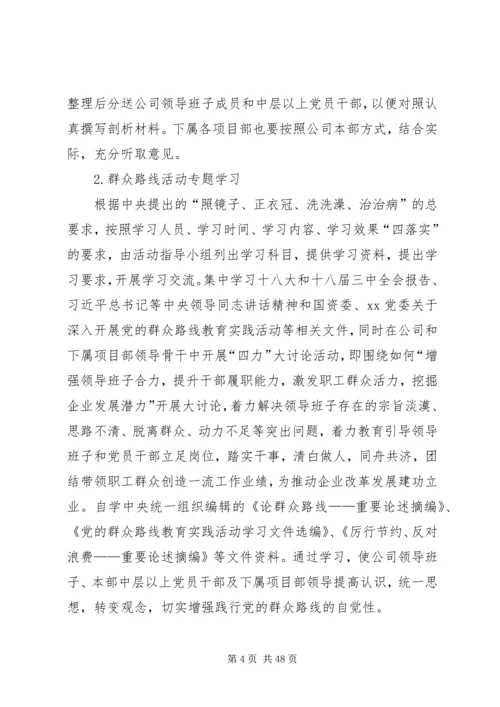 群众路线教育实践活动实施方案 (7).docx