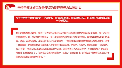 不断提升年轻干部胜任领导工作的理论素养通用PPT党课模板