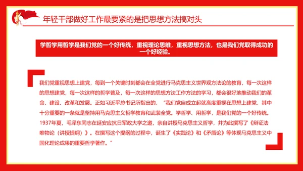 不断提升年轻干部胜任领导工作的理论素养通用PPT党课模板