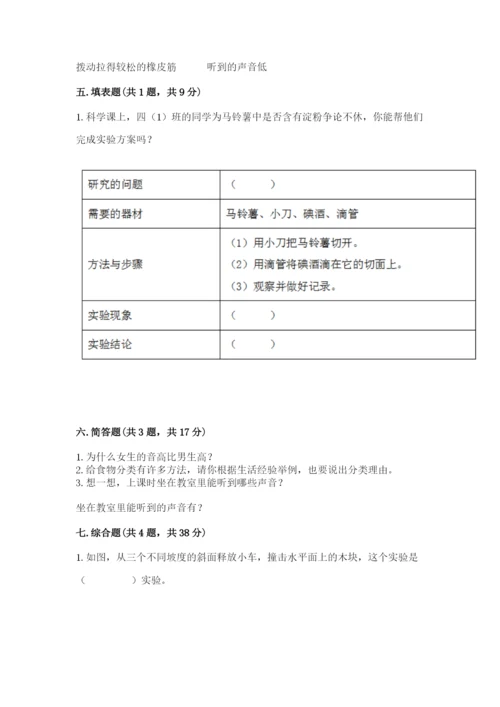 教科版四年级上册科学期末测试卷含完整答案【全国通用】.docx