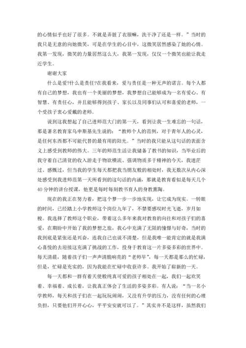 爱与责任教师演讲稿汇编15篇.docx