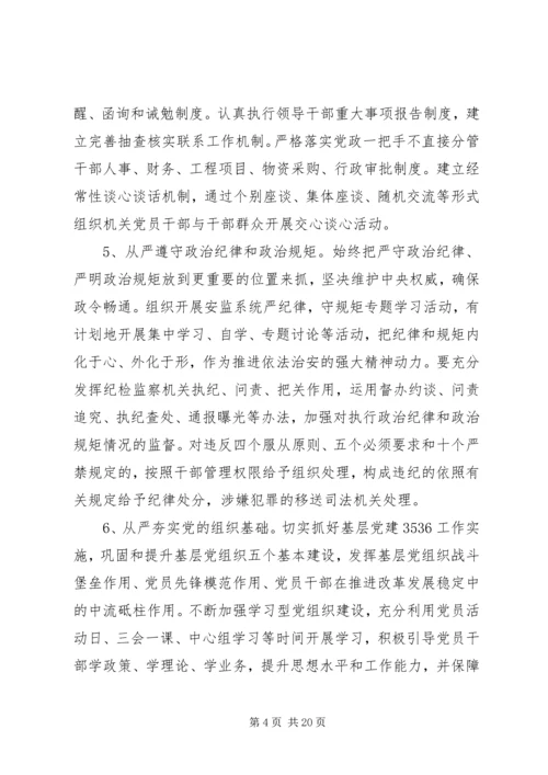 从严治党整改措施.docx
