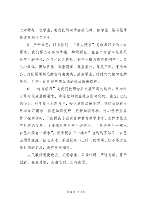 学习新《中小学教师职业道德规范》自查报告_1 (2).docx