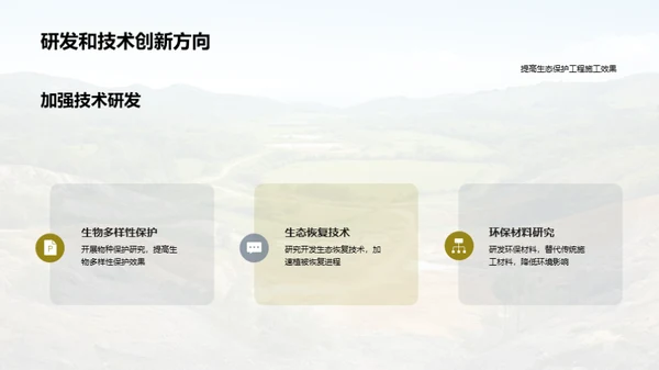 绿色壮志：生态保护成就