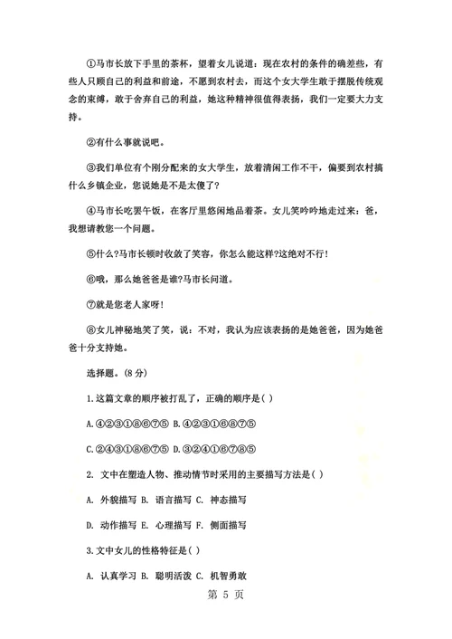 六年级上册语文单元试题全优发展308 1516苏教版（无答案）