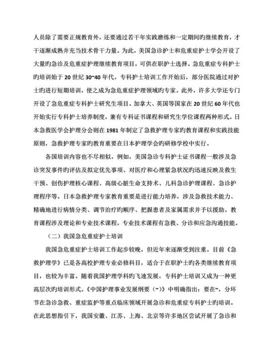 急危重症护理学.docx