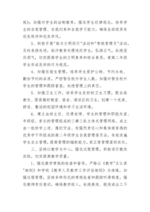 2023年级组长工作计划_1.docx