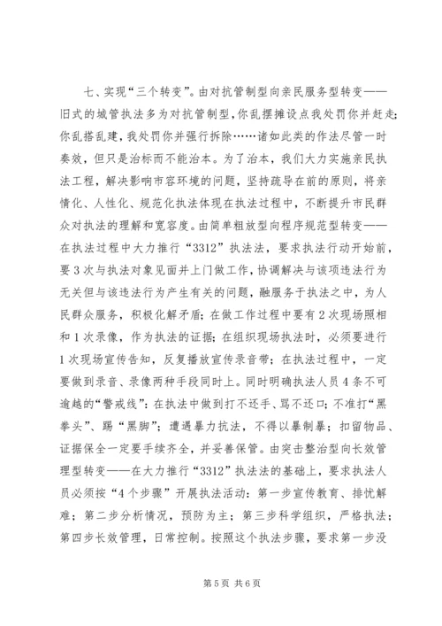 城管局文明执法工作汇报.docx