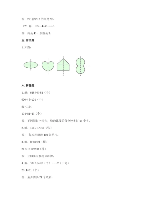 北师大版数学三年级下册期末测试卷及参考答案（综合题）.docx