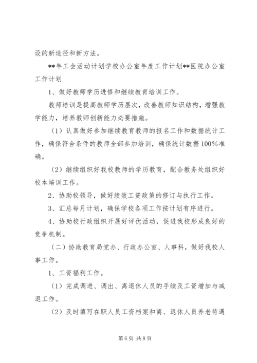 最新公司办公室终工作计划.docx