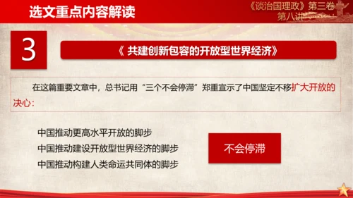 《谈治国理政》第三卷第七专题解读PPT课件