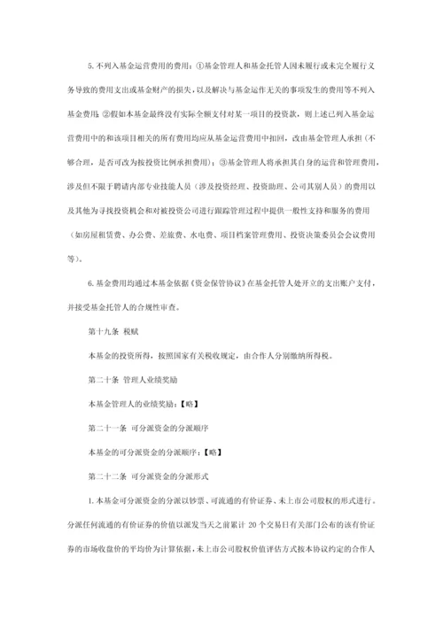 私募股权投资基金有限合伙协议.docx