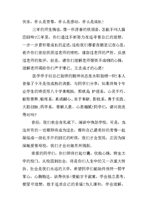 大学毕业典礼老师致辞