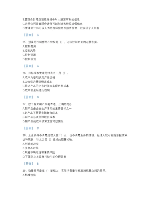 2022年河北省初级管理会计之专业知识综合卷通关题型题库精品有答案.docx