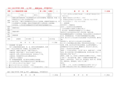 4.2《情绪的管理》教案