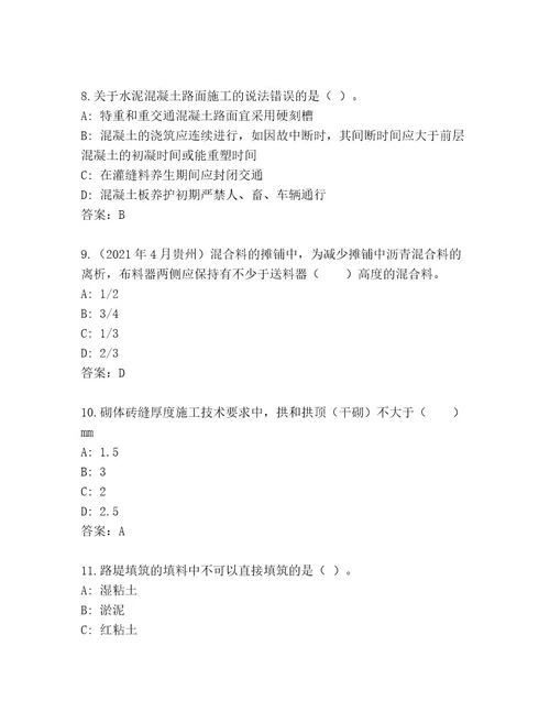 最新建筑师二级精品题库必刷