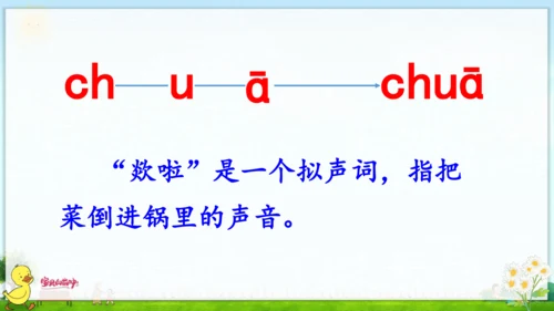汉语拼音8 zh ch sh r 课件
