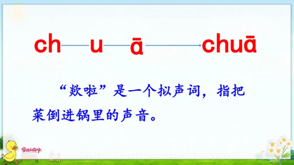 汉语拼音8 zh ch sh r 课件