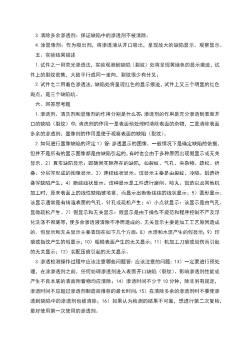 飞机结构防腐实验报告分析.docx