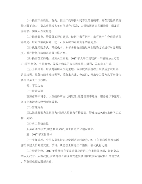 精编之酒店领班年度个人工作总结范文.docx