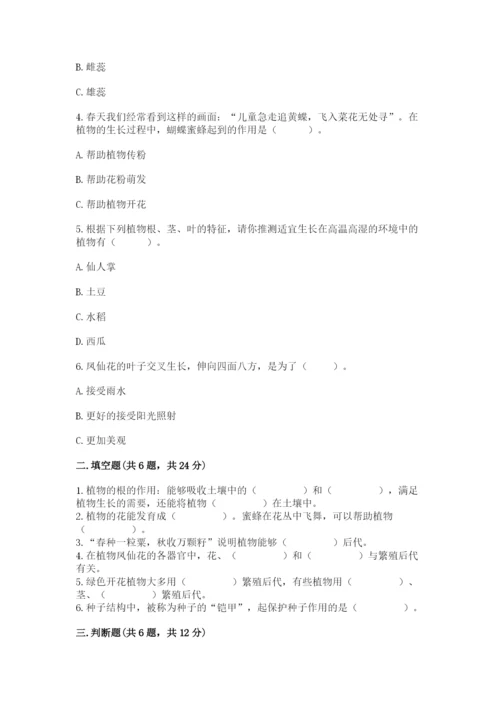 科学四年级下册第一单元《植物的生长变化》测试卷（完整版）.docx